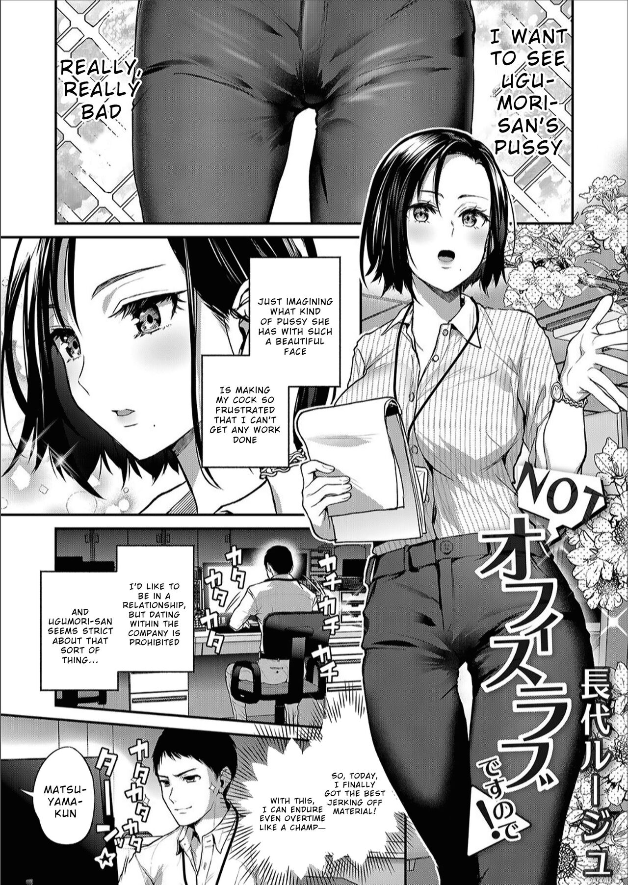 NOT An Office Love page 1 full