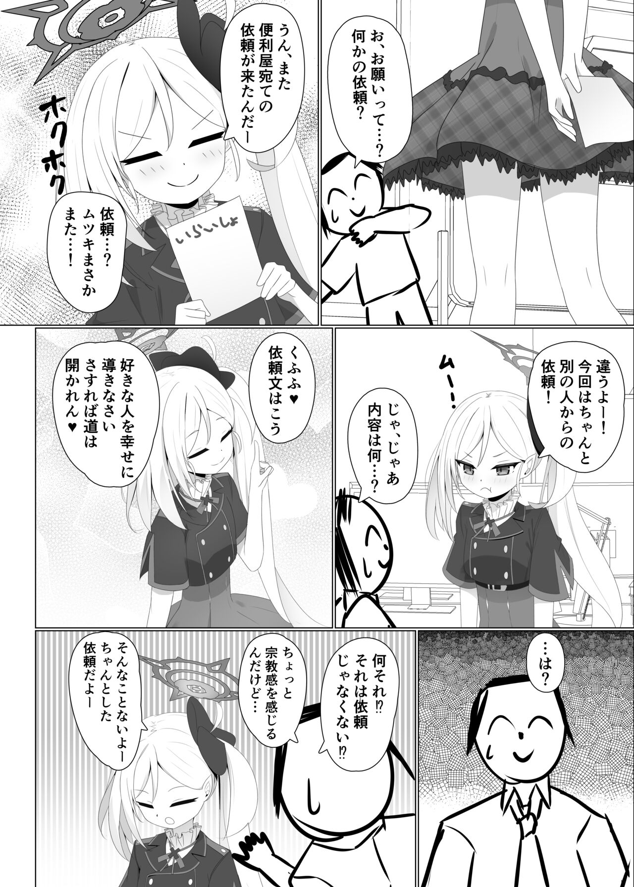 Muchuki no Goirai page 6 full