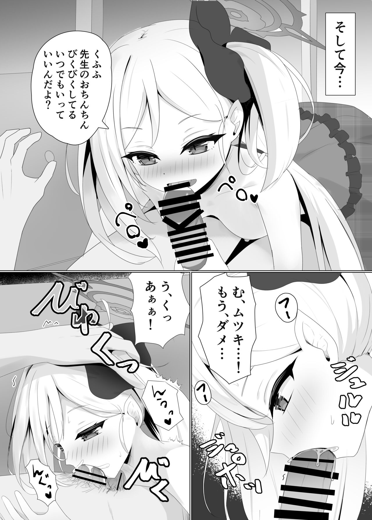Muchuki no Goirai page 8 full