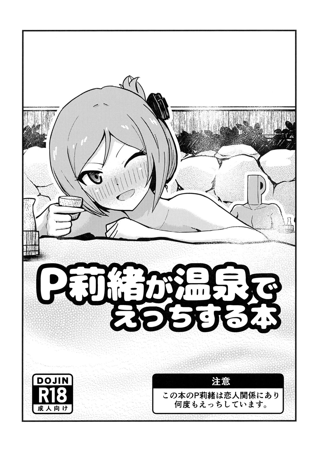 P Rio ga Onsen de Etchisuru Hon page 1 full
