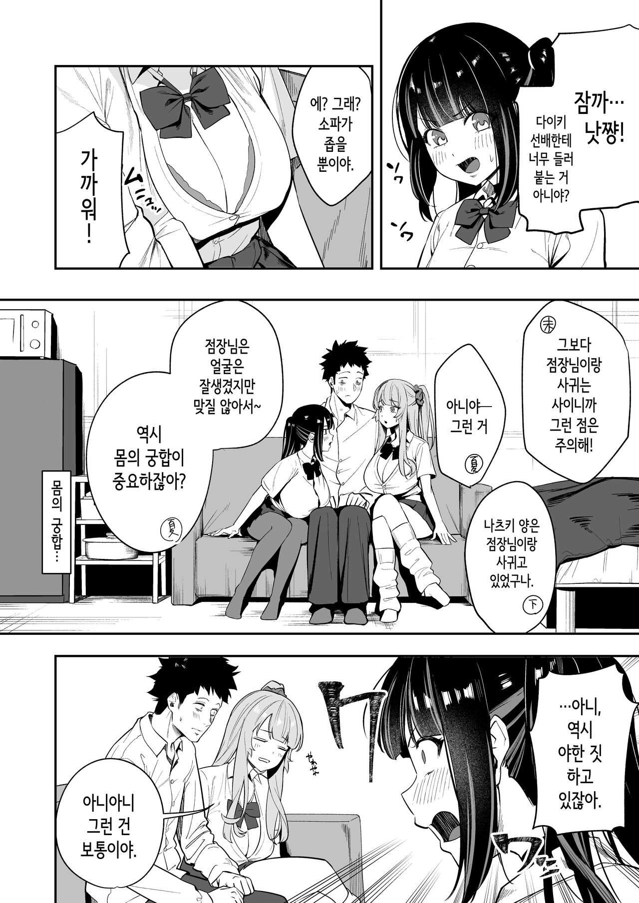 Senpai, Kyou Tomatte mo Ii yo ne? | 선배, 오늘 자고 가도 되는 거지? page 10 full
