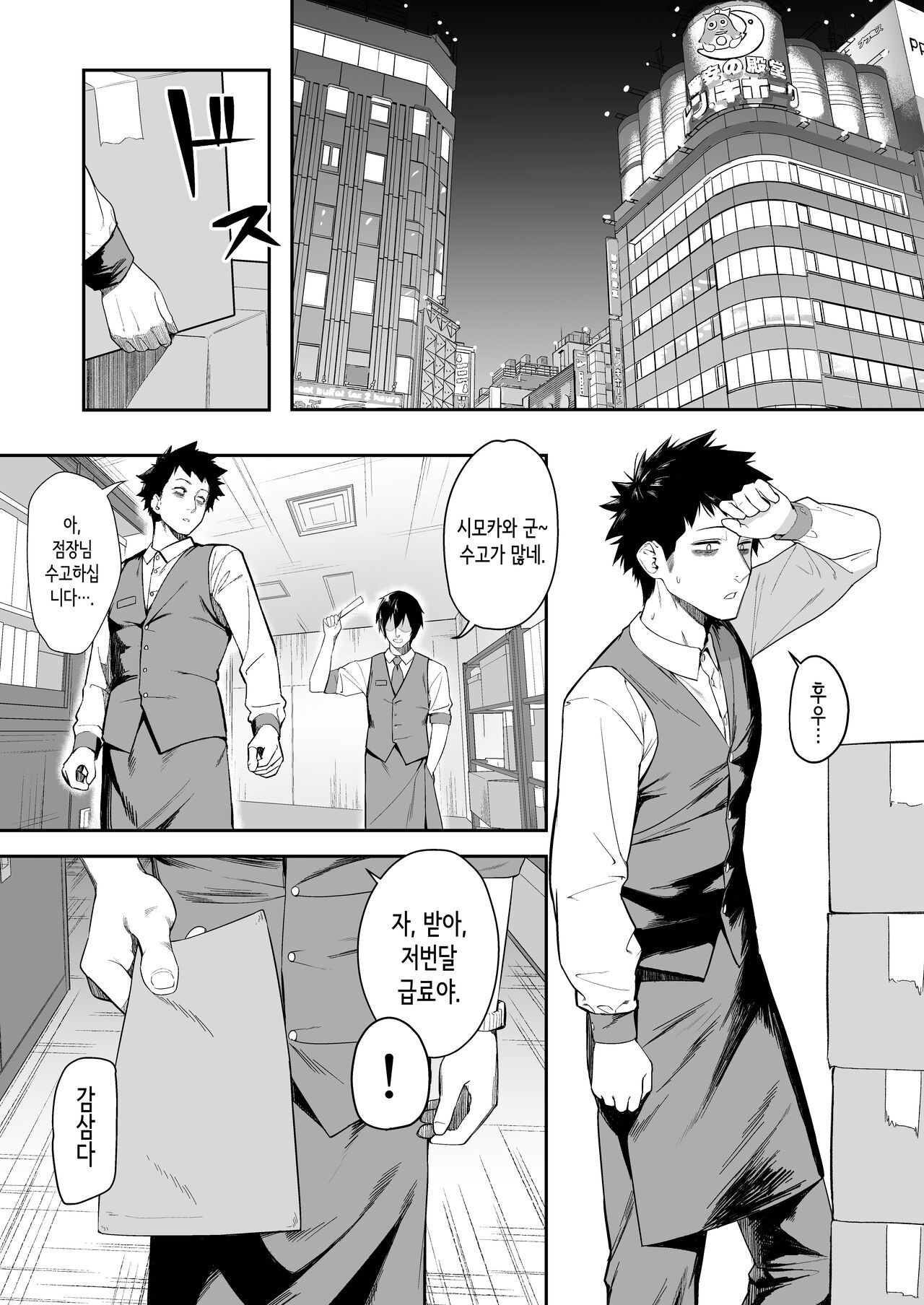 Senpai, Kyou Tomatte mo Ii yo ne? | 선배, 오늘 자고 가도 되는 거지? page 3 full