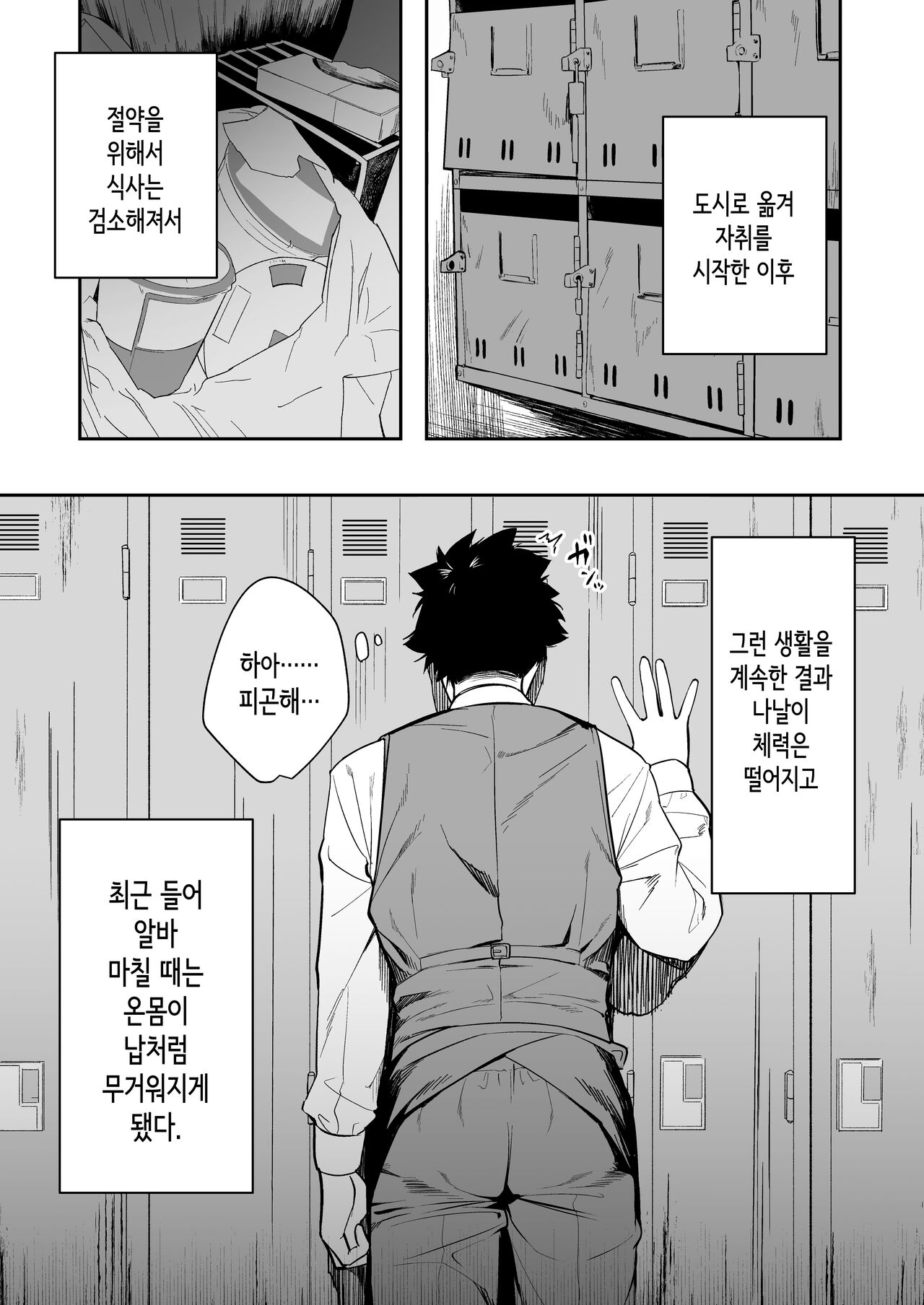 Senpai, Kyou Tomatte mo Ii yo ne? | 선배, 오늘 자고 가도 되는 거지? page 5 full
