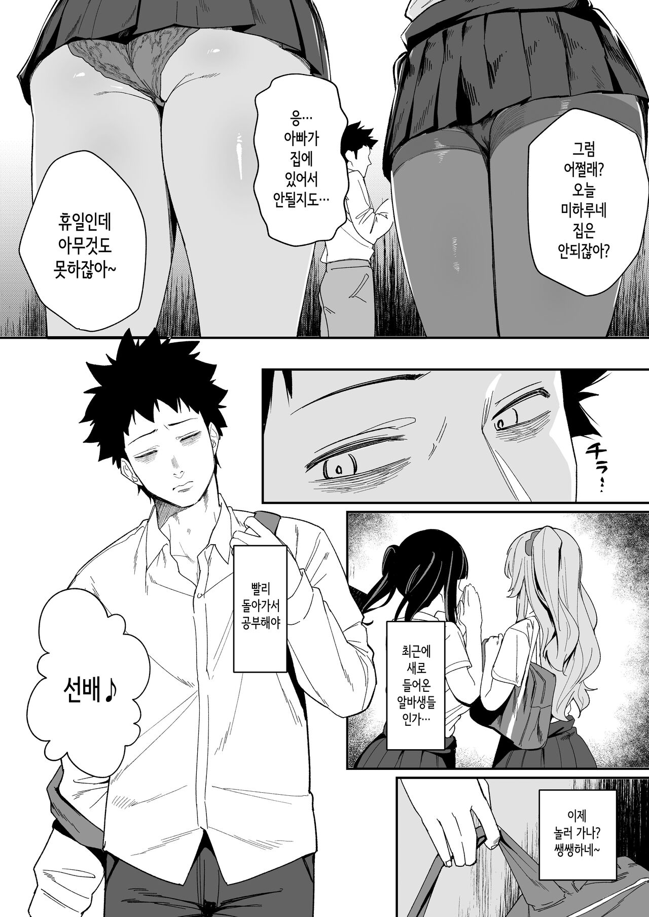 Senpai, Kyou Tomatte mo Ii yo ne? | 선배, 오늘 자고 가도 되는 거지? page 6 full