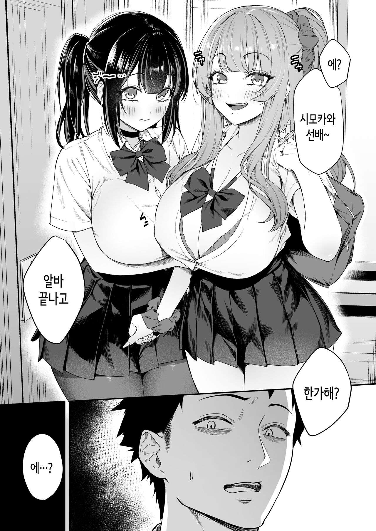Senpai, Kyou Tomatte mo Ii yo ne? | 선배, 오늘 자고 가도 되는 거지? page 7 full