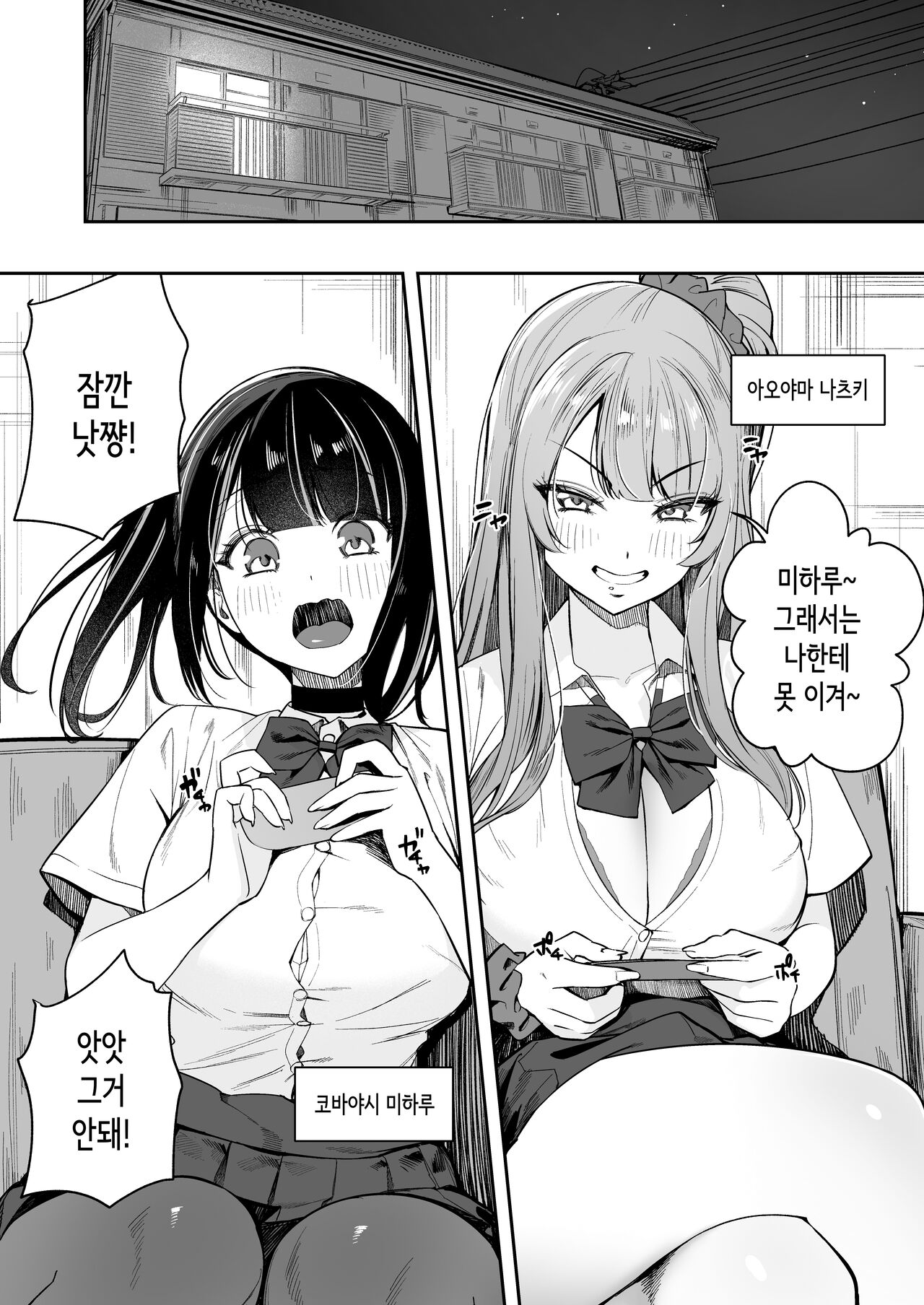 Senpai, Kyou Tomatte mo Ii yo ne? | 선배, 오늘 자고 가도 되는 거지? page 8 full