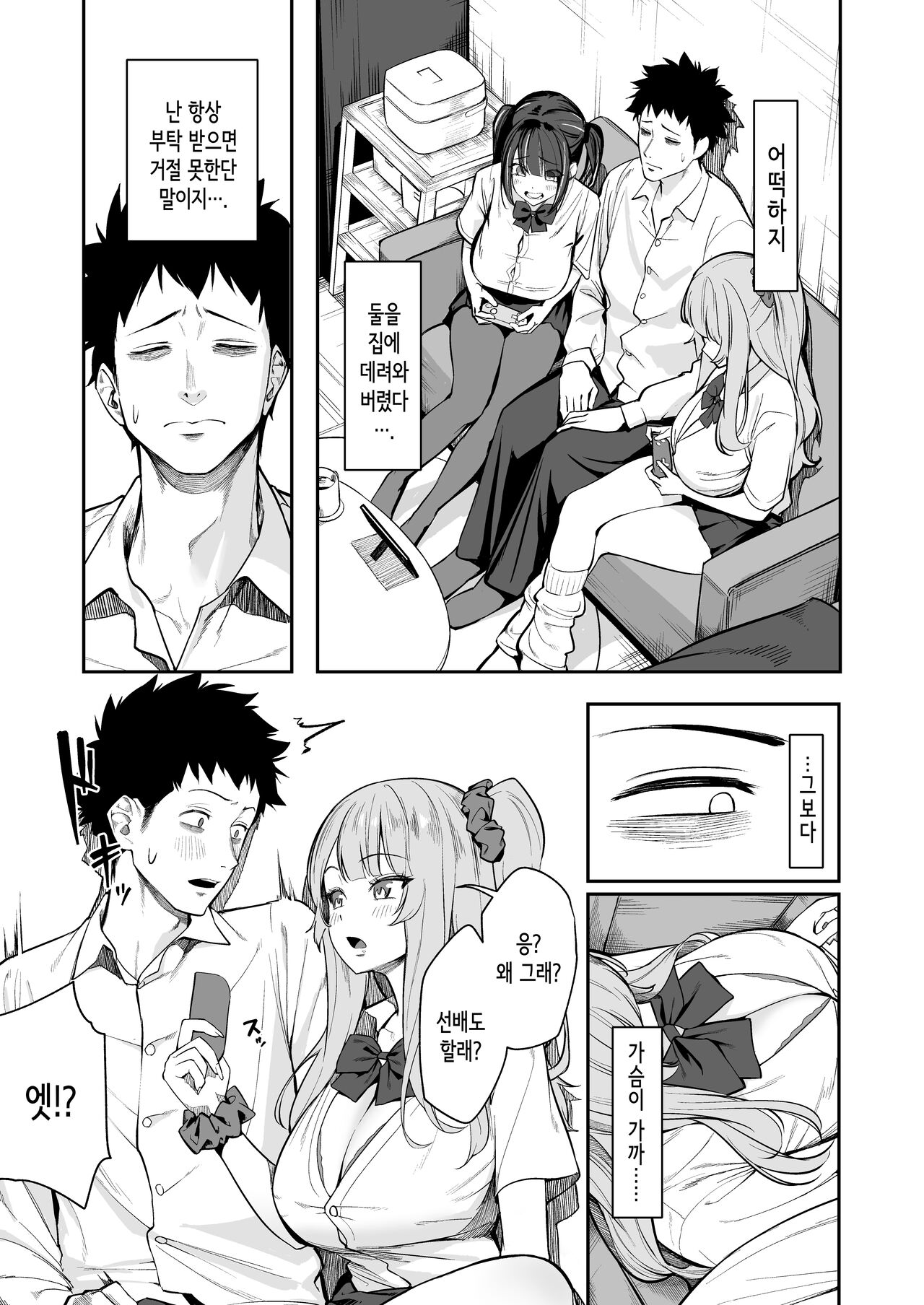 Senpai, Kyou Tomatte mo Ii yo ne? | 선배, 오늘 자고 가도 되는 거지? page 9 full