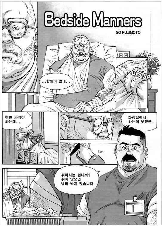 Bedside Manners page 1 full