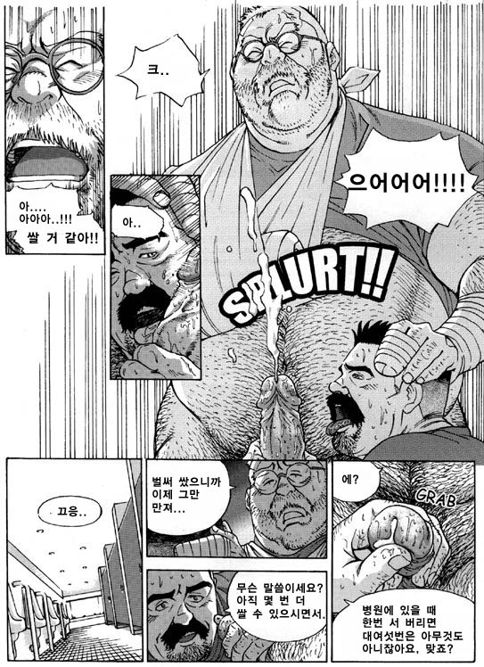 Bedside Manners page 5 full