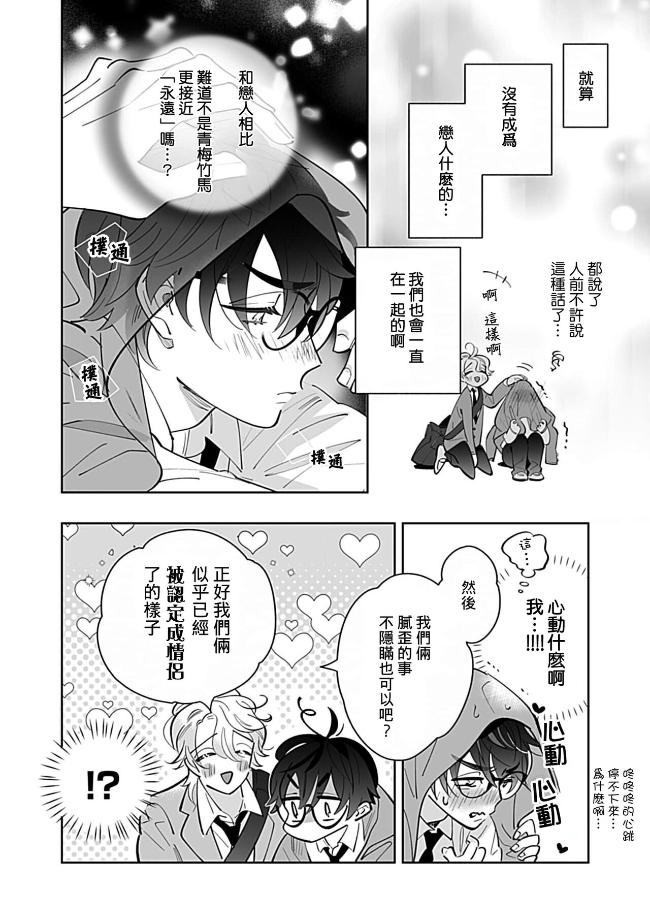 torokeru dekiai shugā hug. 1 | 融化的溺爱蜜糖 1 page 10 full