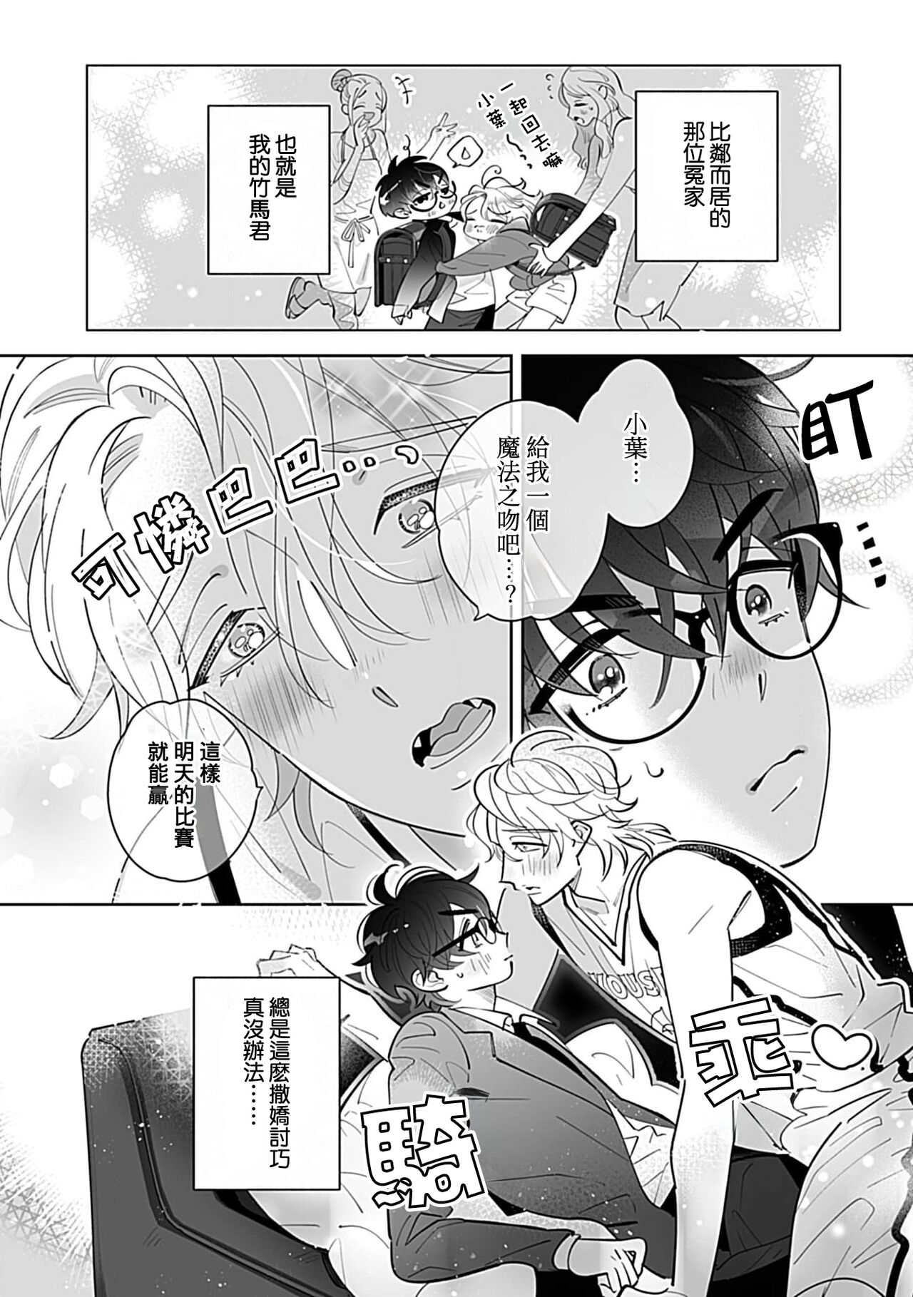 torokeru dekiai shugā hug. 1 | 融化的溺爱蜜糖 1 page 2 full