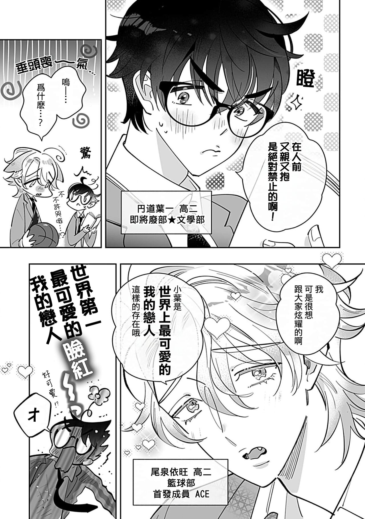 torokeru dekiai shugā hug. 1 | 融化的溺爱蜜糖 1 page 7 full