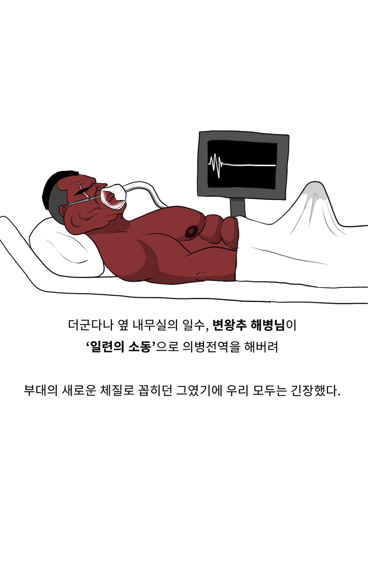 최철귀 해병과 전설의 꼭지도발 사태 page 8 full