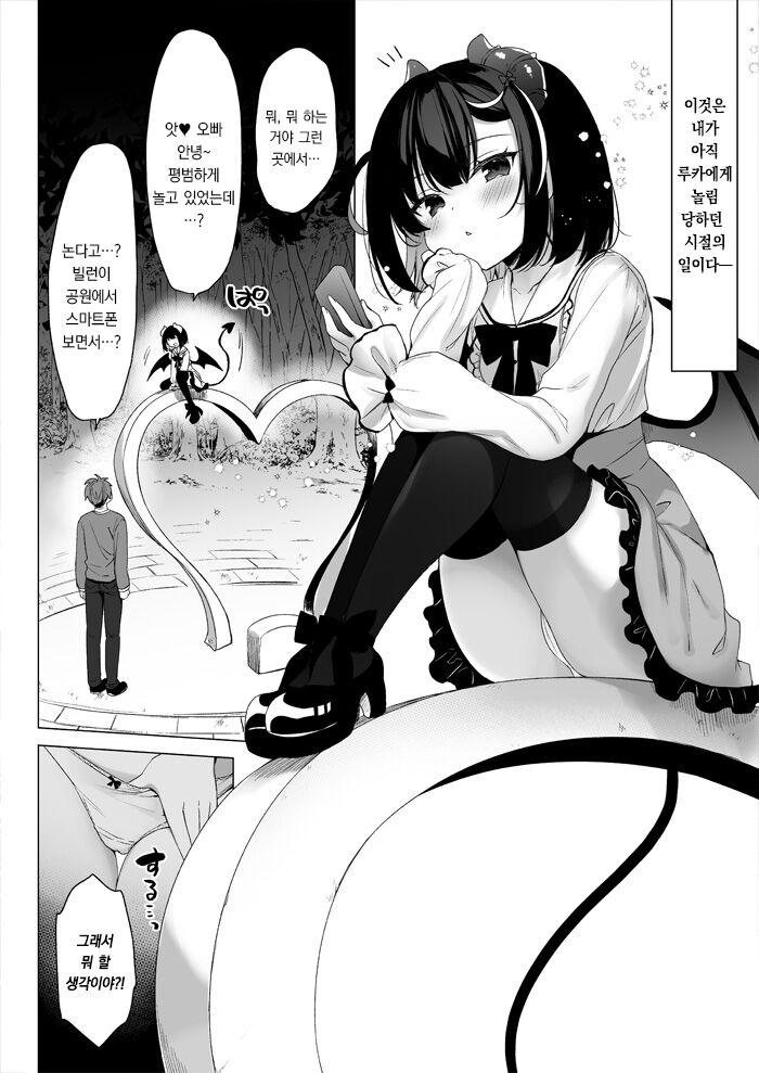 Mesugaki Villain ni Oshikko Kakeraretara Hi no Omoide | 메스가키 빌런에게 싼 날의 추억 page 2 full