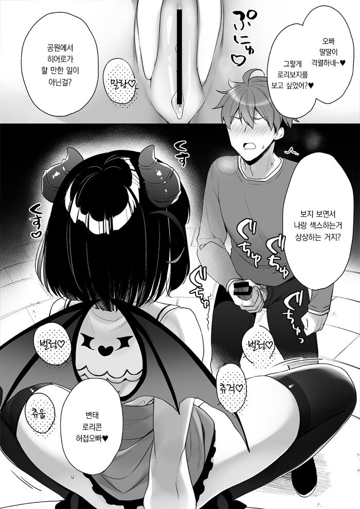 Mesugaki Villain ni Oshikko Kakeraretara Hi no Omoide | 메스가키 빌런에게 싼 날의 추억 page 6 full