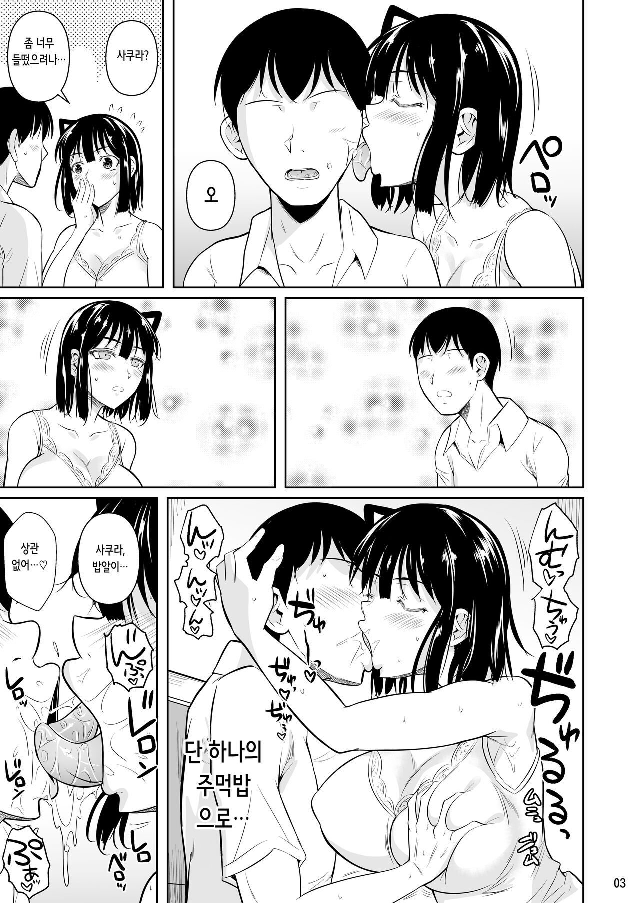 Bocchi no Mob 3 Kanojo ga Dosukebe Mizugi ni Kigaetara | 왕따 모브 3 여친이 개변태 수영복으로 갈아입으면 page 5 full