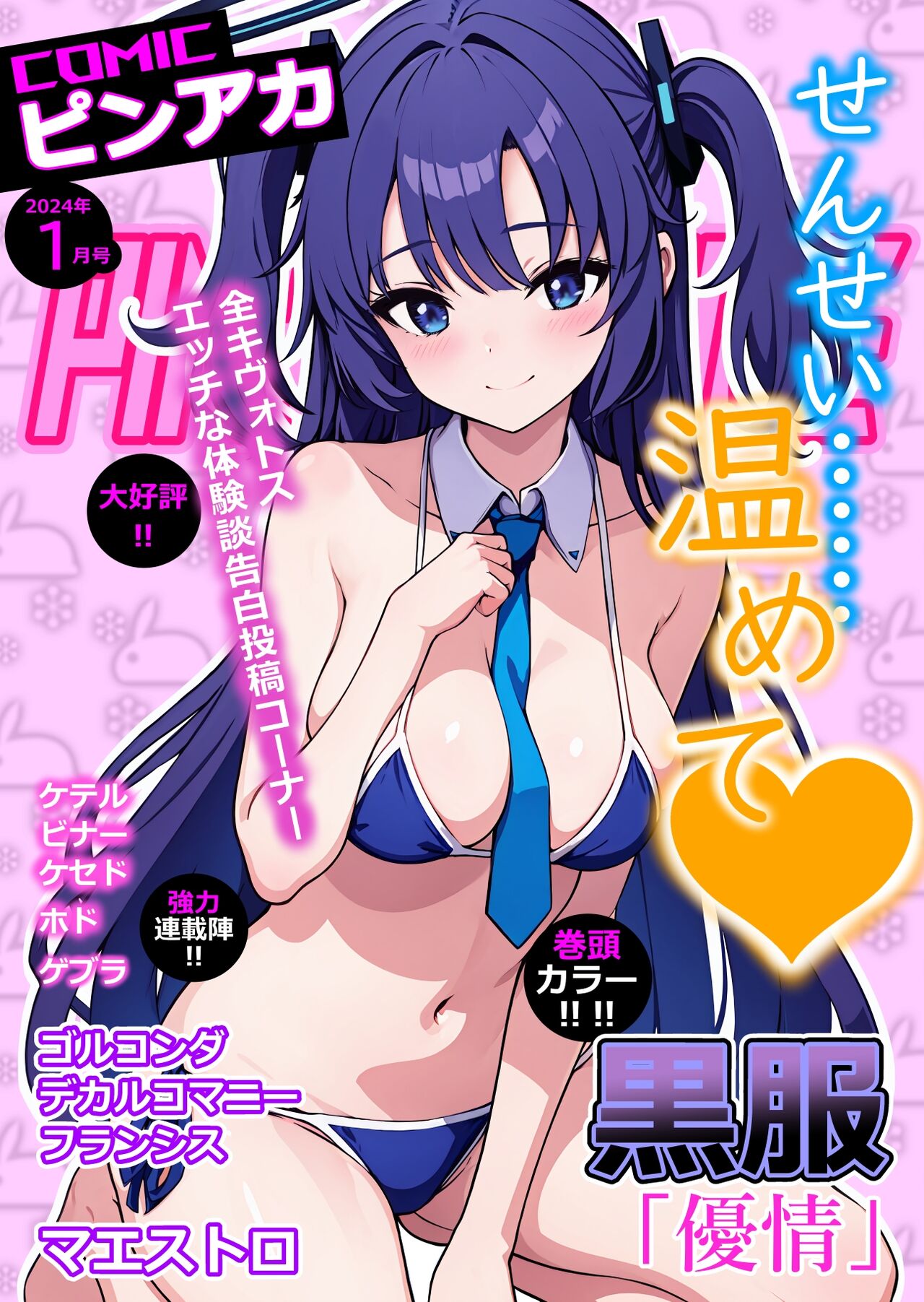 Pink Archive 2024-01 page 1 full