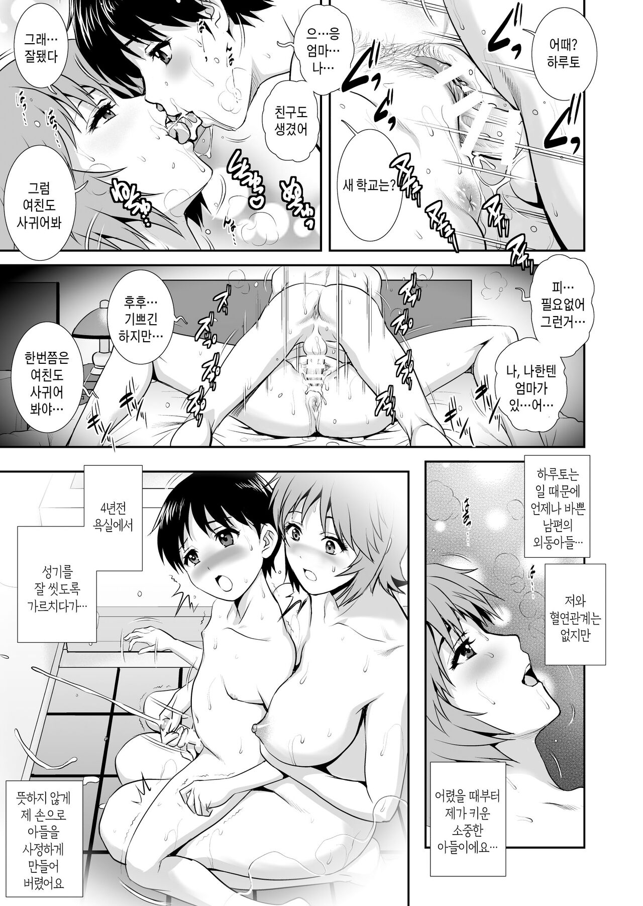 Mother-Bation page 8 full