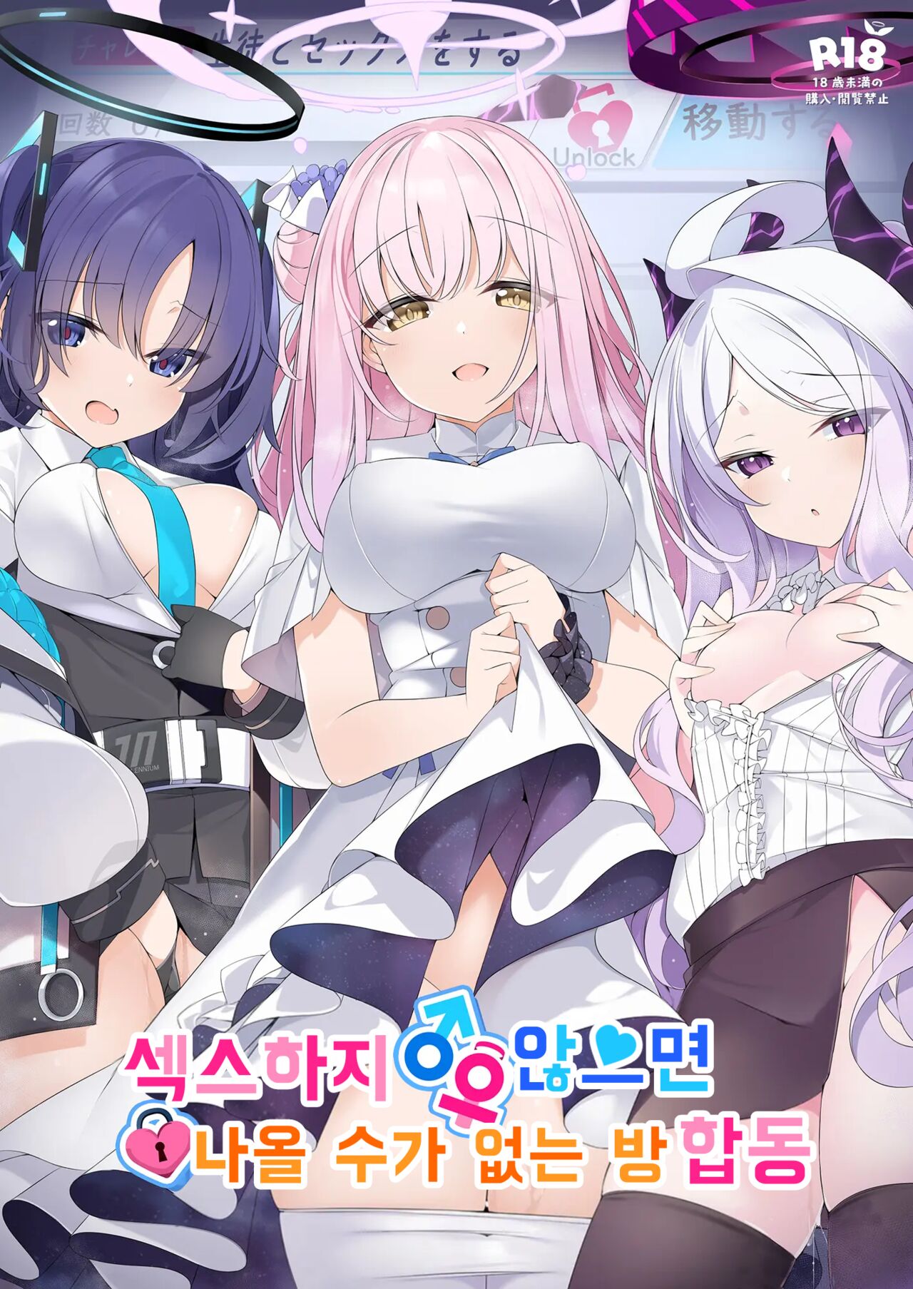 Sex Shinai to Derarenai Heya Goudou | 섹스하지 않으면 나올 수가 없는 방 합동 page 1 full