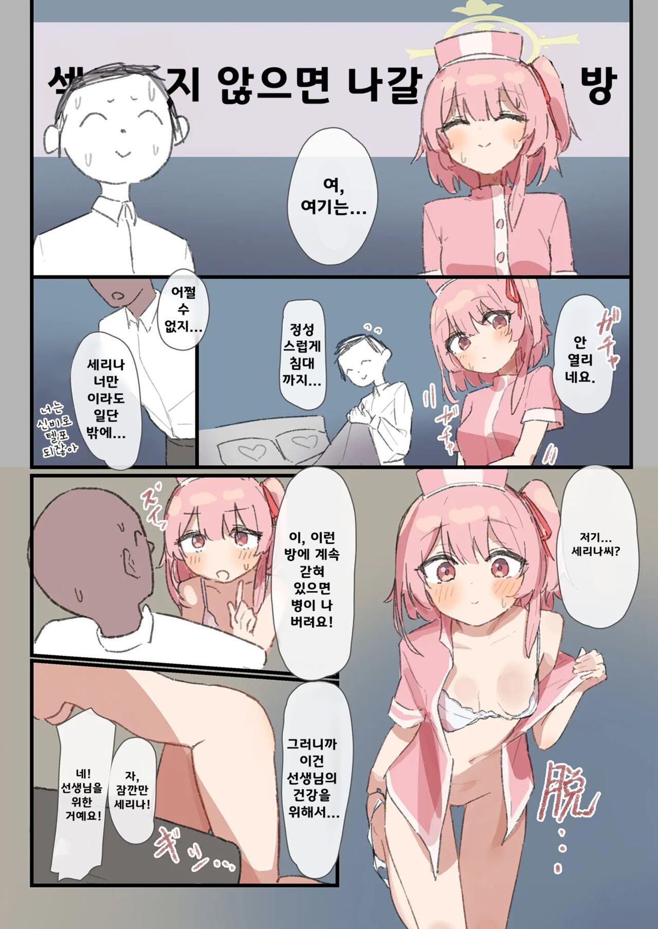 Sex Shinai to Derarenai Heya Goudou | 섹스하지 않으면 나올 수가 없는 방 합동 page 4 full