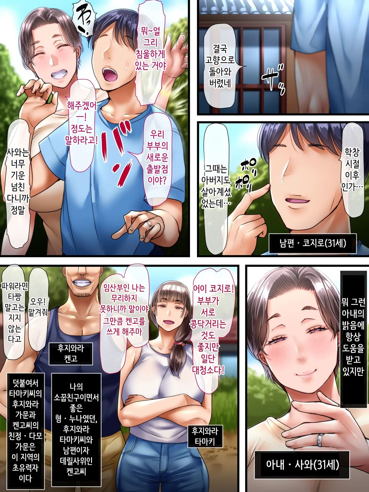 Inaka ni Hikkoshita Fuufu -Kanzenban- page 4 full