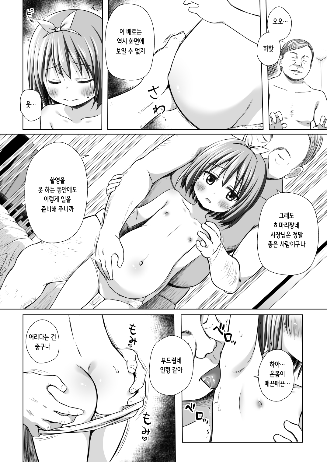 Chiisana Tenshi no Oshigoto wa IV | 작은 천사의 일은 IV page 4 full