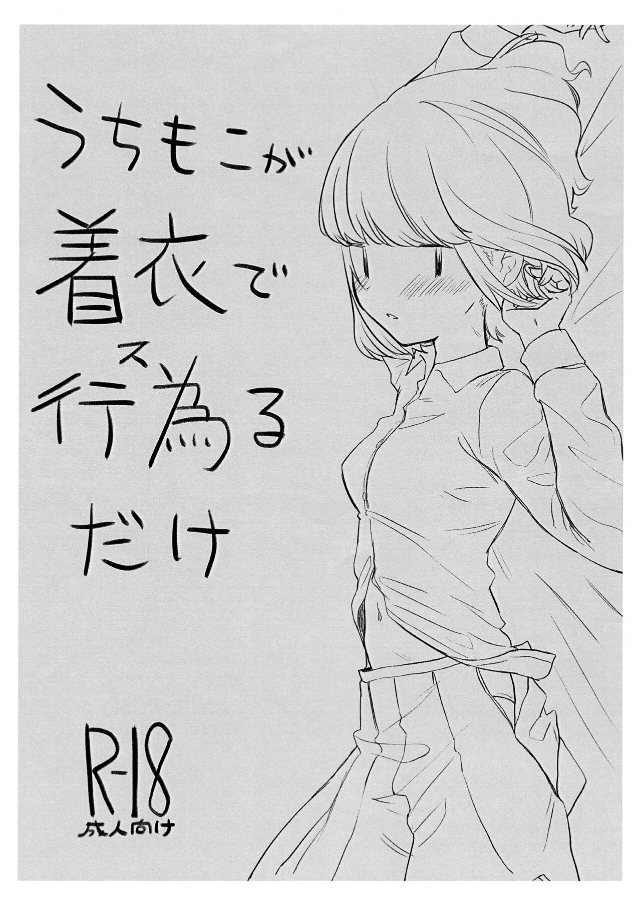 Uchi Moko ga Chakui de Kouiru dake page 1 full