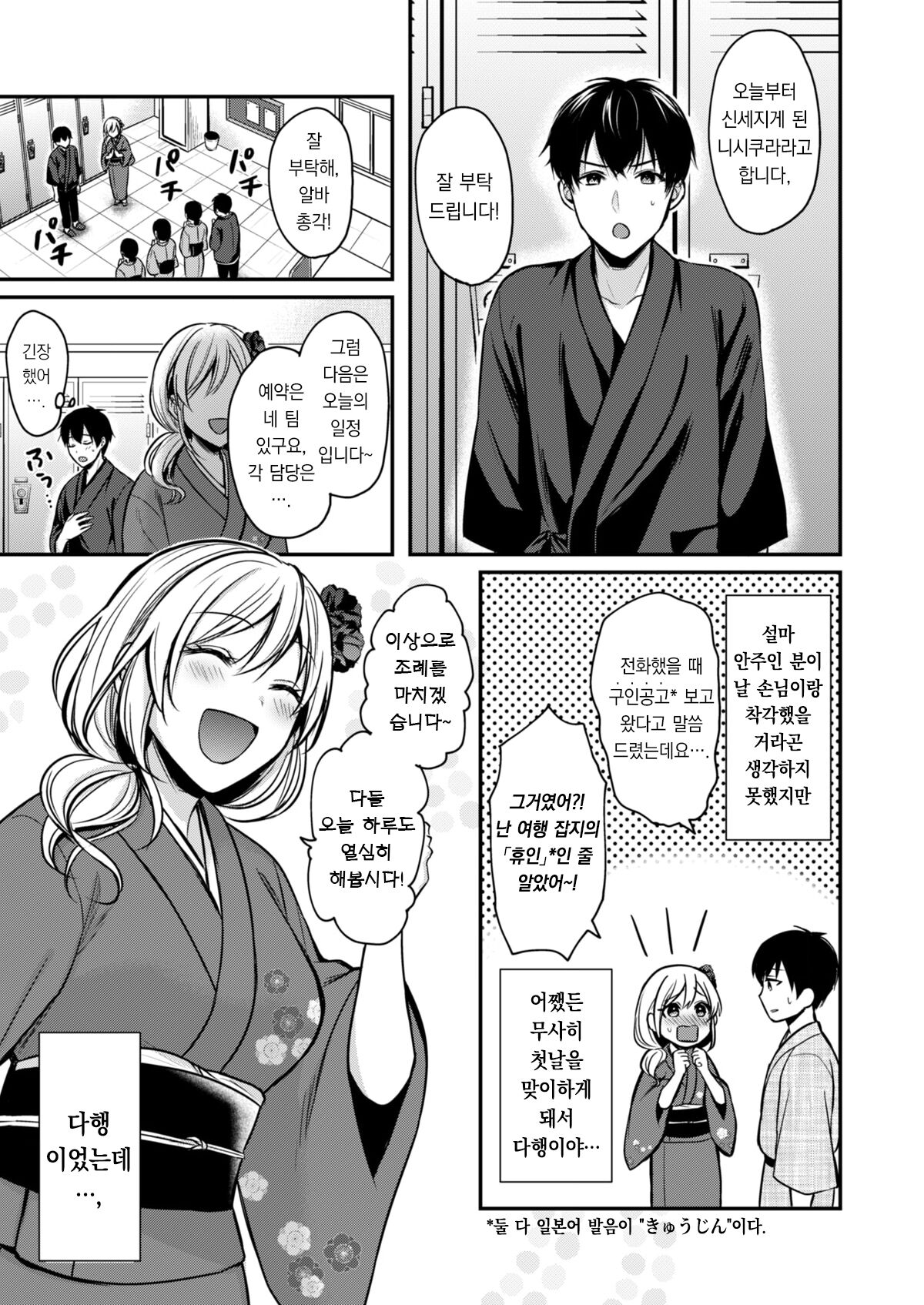 Ore no Natsuyasumi wa Gal no Wakaokami to Beit Seikatsu!? 2 | 내 여름방학은 젊은 갸루 안주인과 알바 생활?! 2 page 3 full