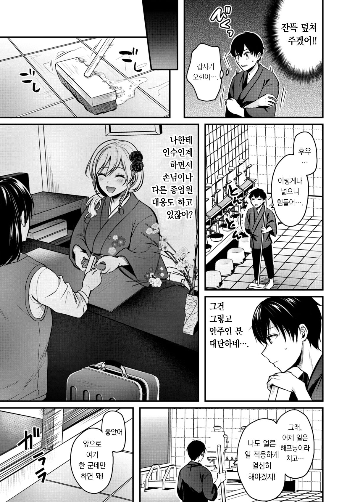 Ore no Natsuyasumi wa Gal no Wakaokami to Beit Seikatsu!? 2 | 내 여름방학은 젊은 갸루 안주인과 알바 생활?! 2 page 5 full