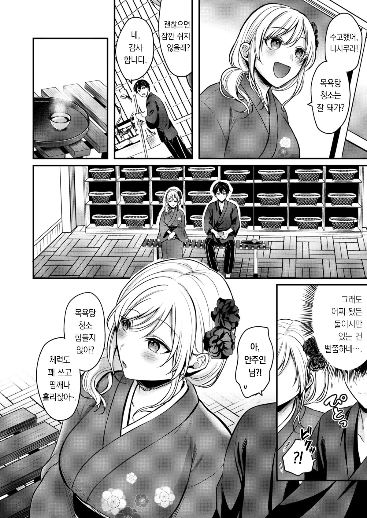 Ore no Natsuyasumi wa Gal no Wakaokami to Beit Seikatsu!? 2 | 내 여름방학은 젊은 갸루 안주인과 알바 생활?! 2 page 6 full