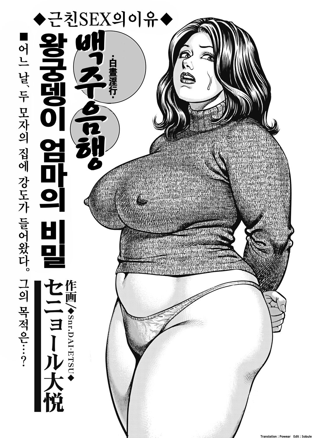 Hakuchyu inkou♡kyojiri mama no himitsu page 1 full