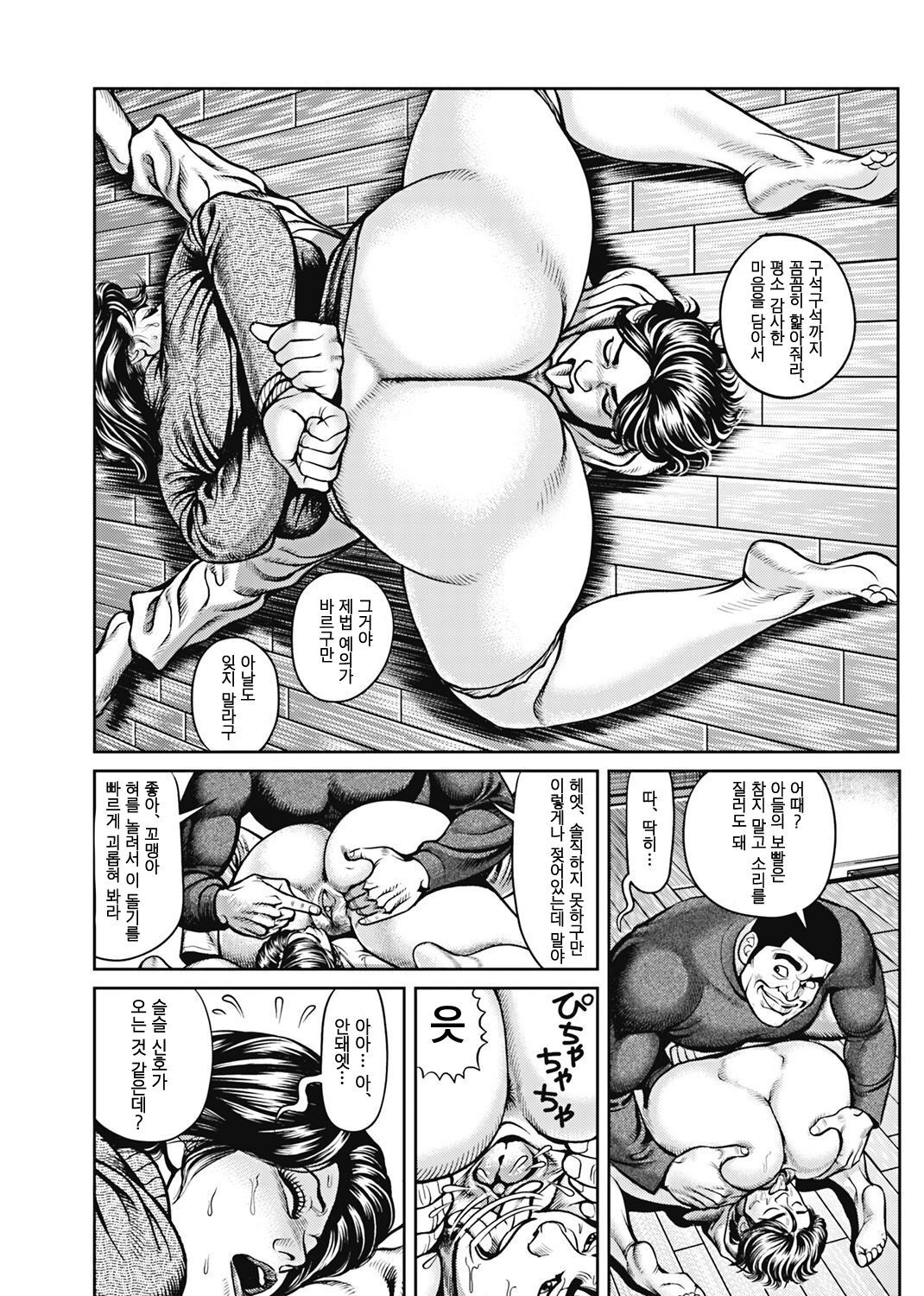 Hakuchyu inkou♡kyojiri mama no himitsu page 7 full