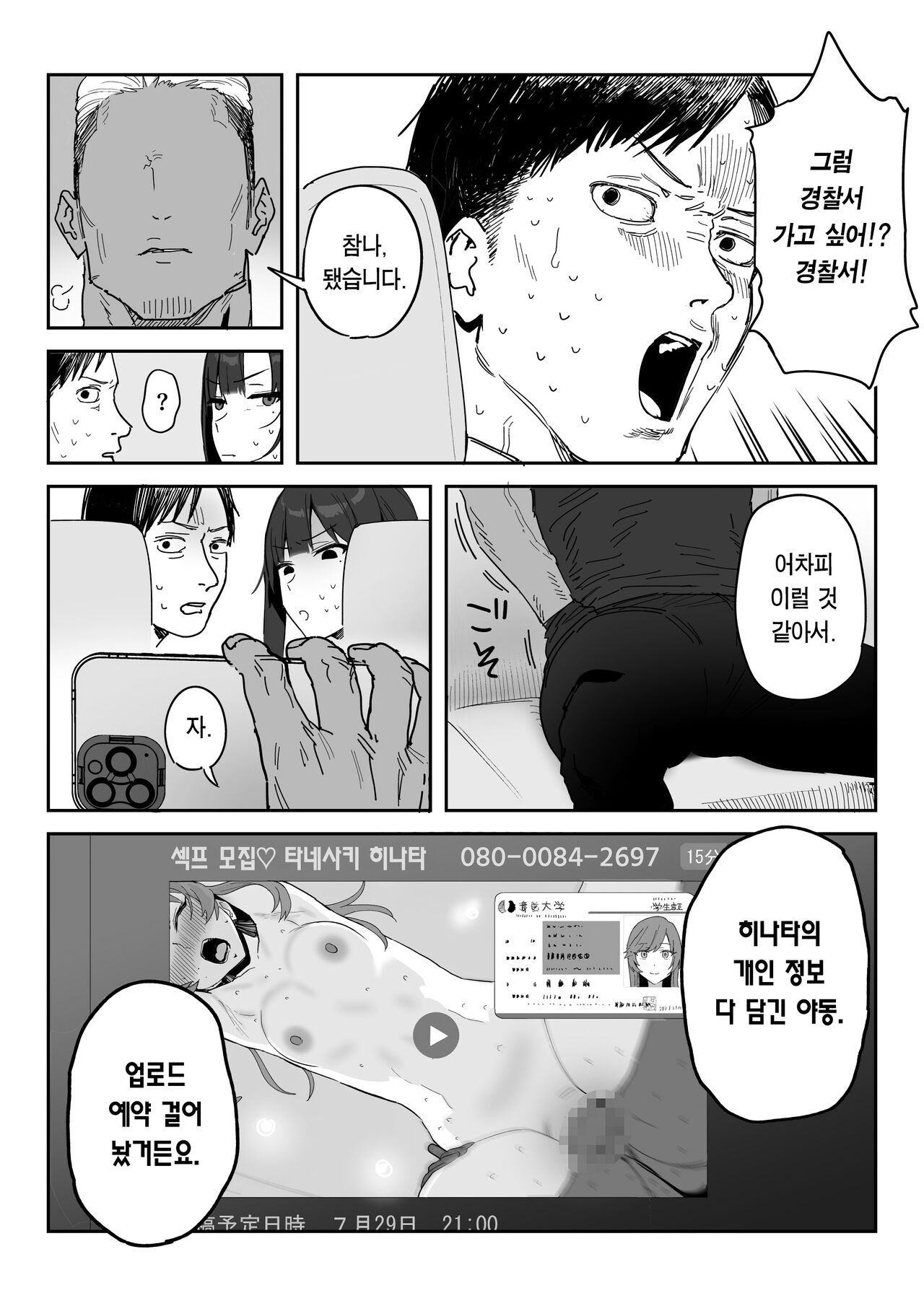 Tanesaki Kaori , Musume no Kawari ni Doujin AV Debut | 타네사키 카오리, 딸 대신 아마추어AV 데뷔 page 10 full
