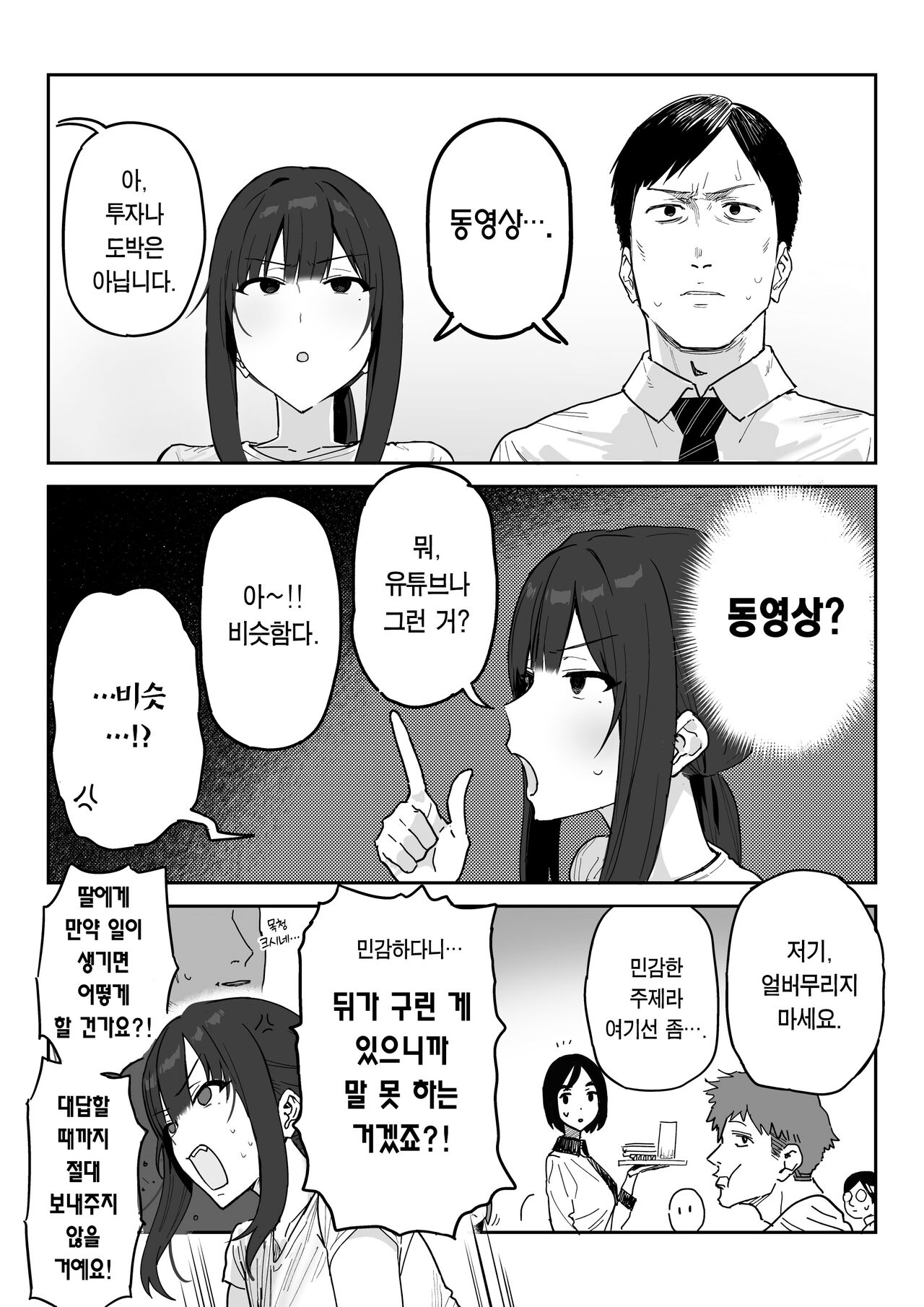 Tanesaki Kaori , Musume no Kawari ni Doujin AV Debut | 타네사키 카오리, 딸 대신 아마추어AV 데뷔 page 7 full