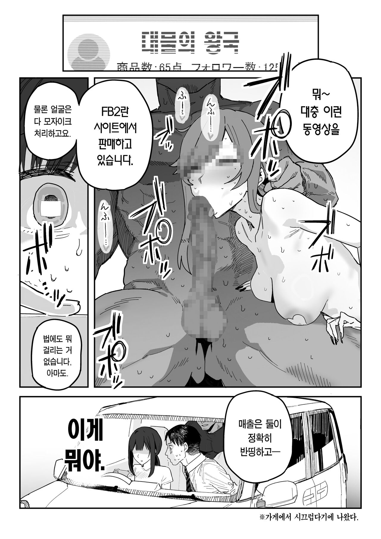 Tanesaki Kaori , Musume no Kawari ni Doujin AV Debut | 타네사키 카오리, 딸 대신 아마추어AV 데뷔 page 8 full