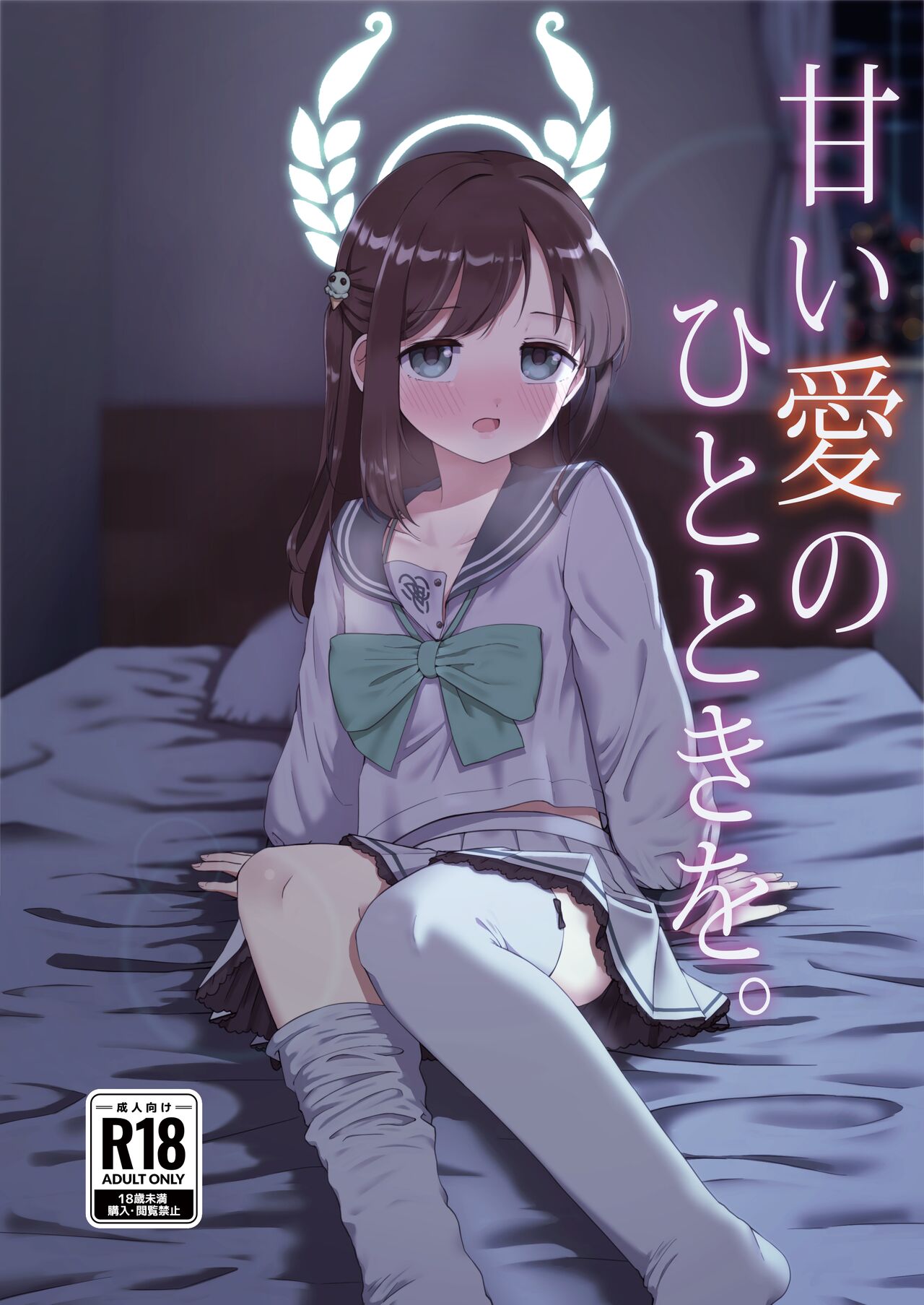 Amai Ai no Hitotoki wo. page 1 full