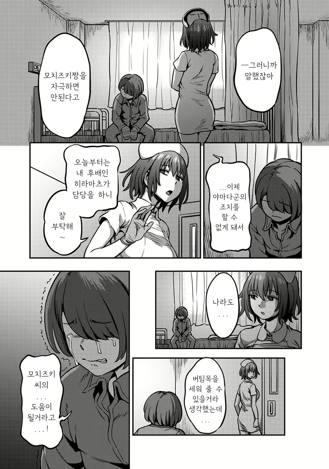 Sakusei Byoutou ~Seikaku Saiaku no Nurse shika Inai Byouin de Shasei Kanri Seikatsu~ Dai Go Shou Zenpen | 착정병동 ~성격 최악인 간호사 밖에 없는 병원에서의 사정관리 생활~ 제5장 전편 page 2 full