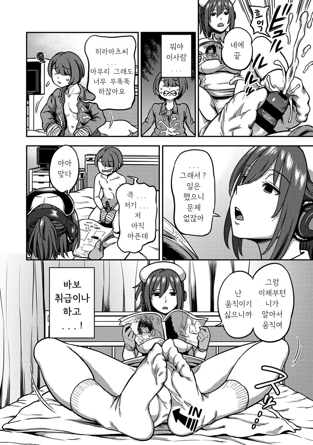 Sakusei Byoutou ~Seikaku Saiaku no Nurse shika Inai Byouin de Shasei Kanri Seikatsu~ Dai Go Shou Zenpen | 착정병동 ~성격 최악인 간호사 밖에 없는 병원에서의 사정관리 생활~ 제5장 전편 page 7 full