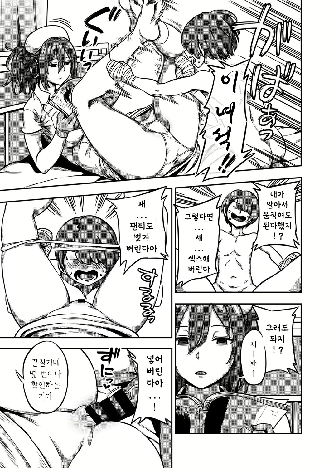 Sakusei Byoutou ~Seikaku Saiaku no Nurse shika Inai Byouin de Shasei Kanri Seikatsu~ Dai Go Shou Zenpen | 착정병동 ~성격 최악인 간호사 밖에 없는 병원에서의 사정관리 생활~ 제5장 전편 page 8 full