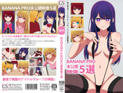 BANANA PRO未公開映像5選