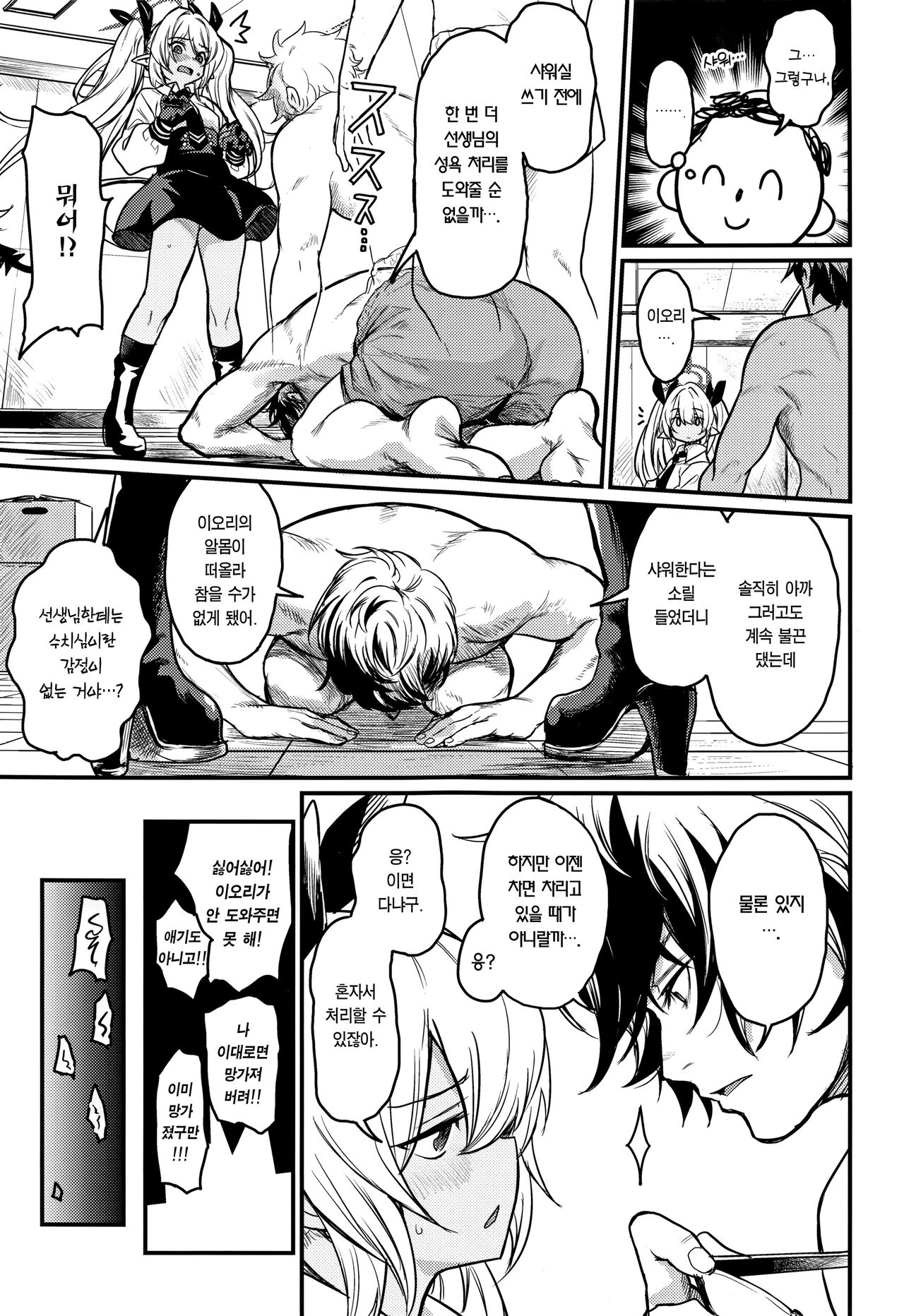Iori ga Nantoka Shite Kureru | 이오리가 어떻게든 해줄 거야 page 10 full