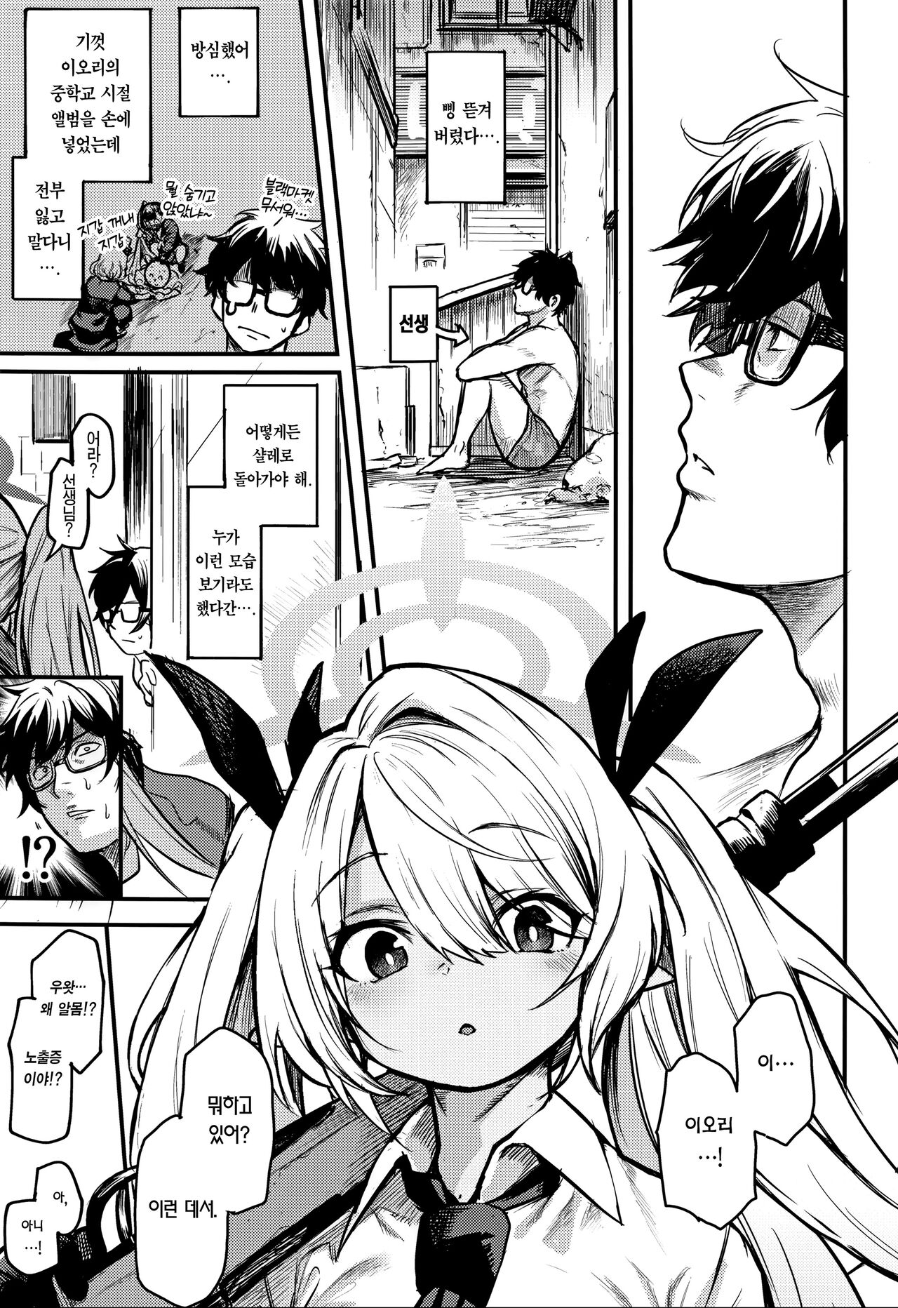 Iori ga Nantoka Shite Kureru | 이오리가 어떻게든 해줄 거야 page 2 full