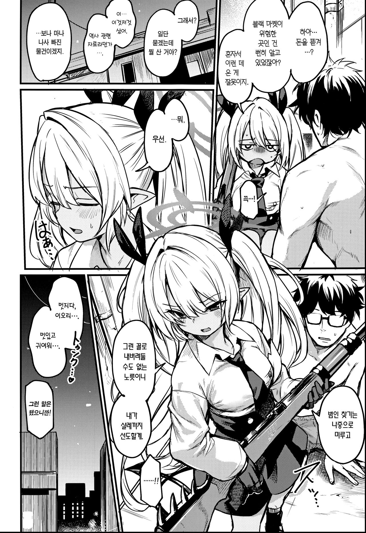 Iori ga Nantoka Shite Kureru | 이오리가 어떻게든 해줄 거야 page 3 full