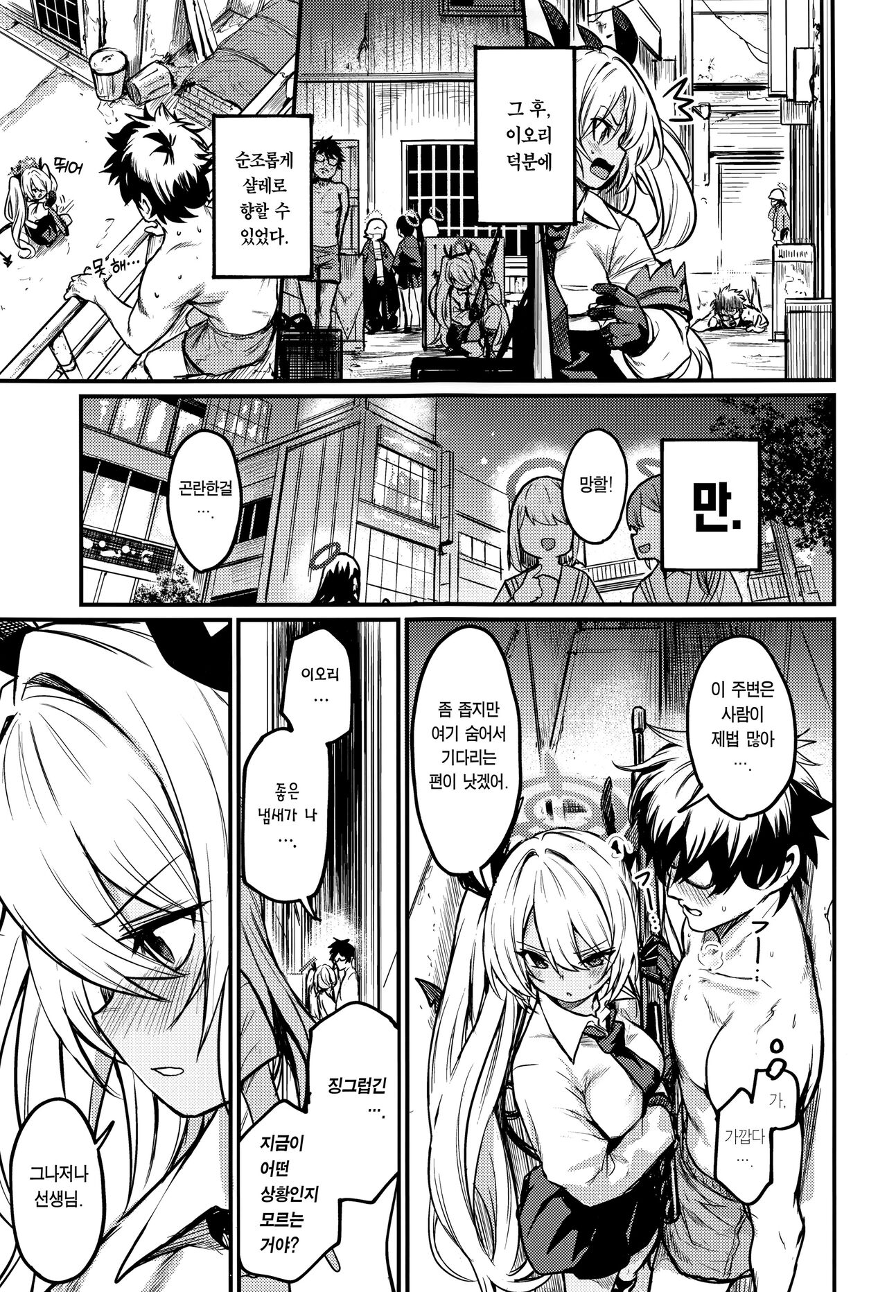 Iori ga Nantoka Shite Kureru | 이오리가 어떻게든 해줄 거야 page 4 full
