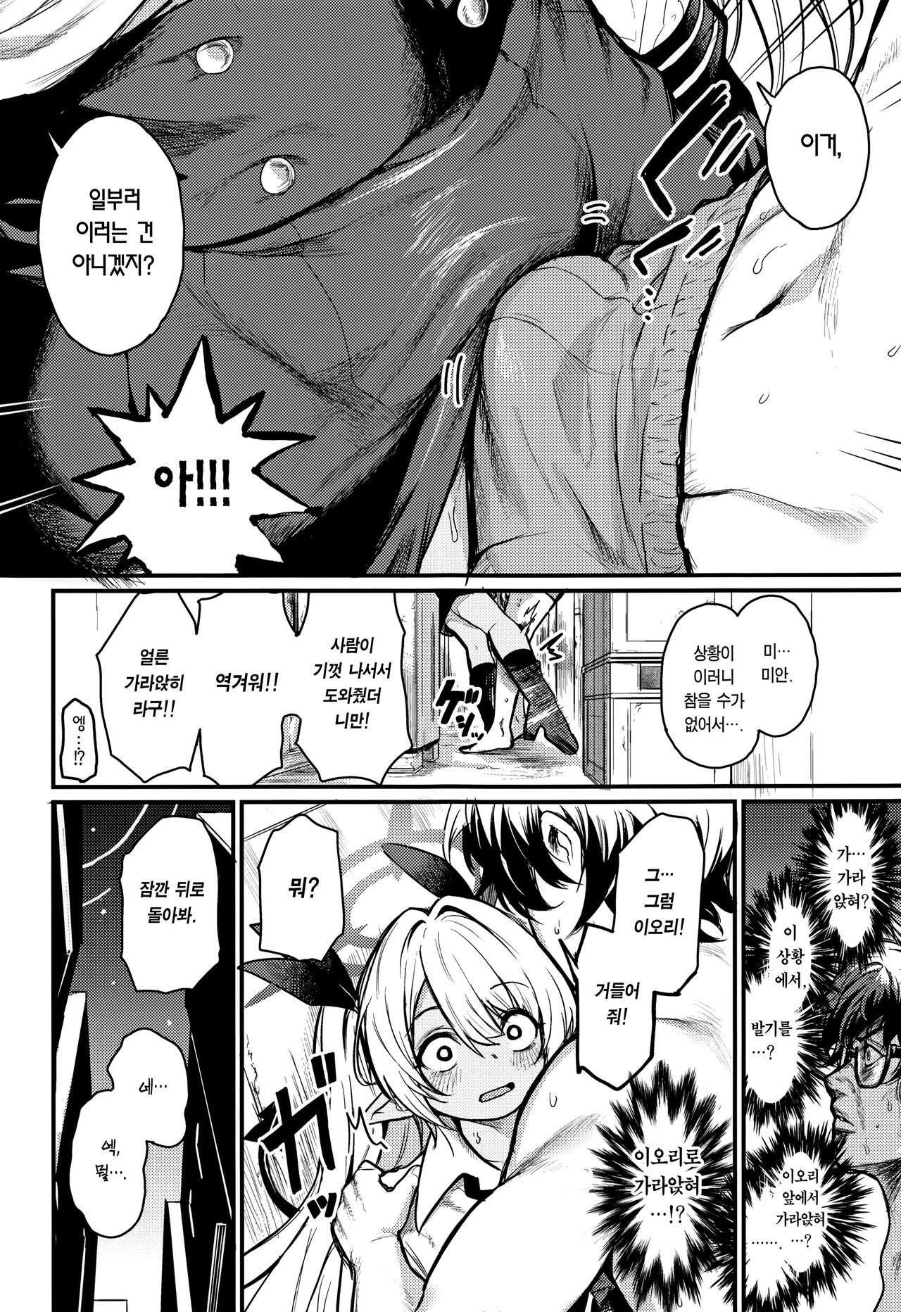 Iori ga Nantoka Shite Kureru | 이오리가 어떻게든 해줄 거야 page 5 full