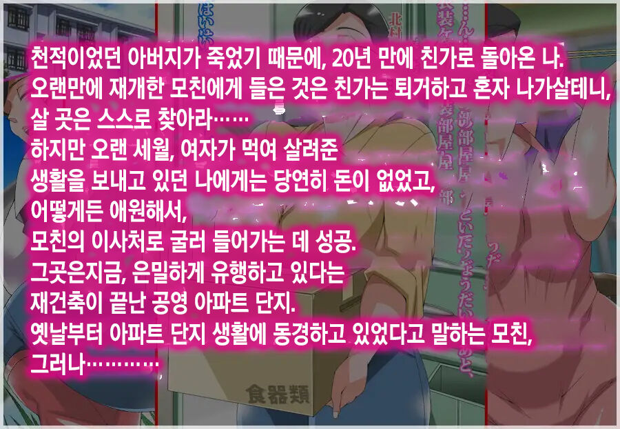 Musoji Haha to Hajimeru Mechashiko Danchi Seikatsu.ㅣ60대 어머니와 시작하는 마구박는 아파트단지생활 page 2 full