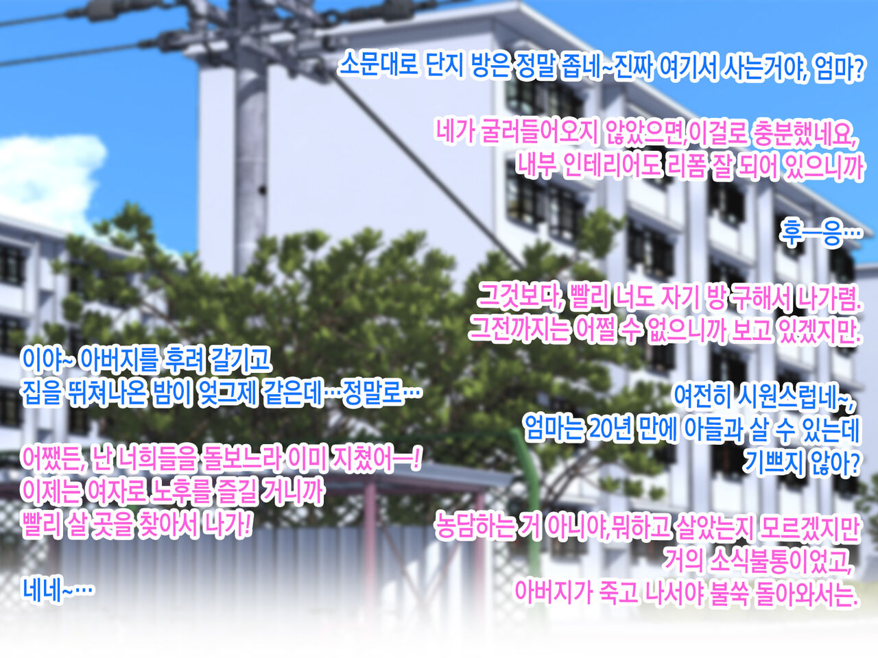Musoji Haha to Hajimeru Mechashiko Danchi Seikatsu.ㅣ60대 어머니와 시작하는 마구박는 아파트단지생활 page 6 full