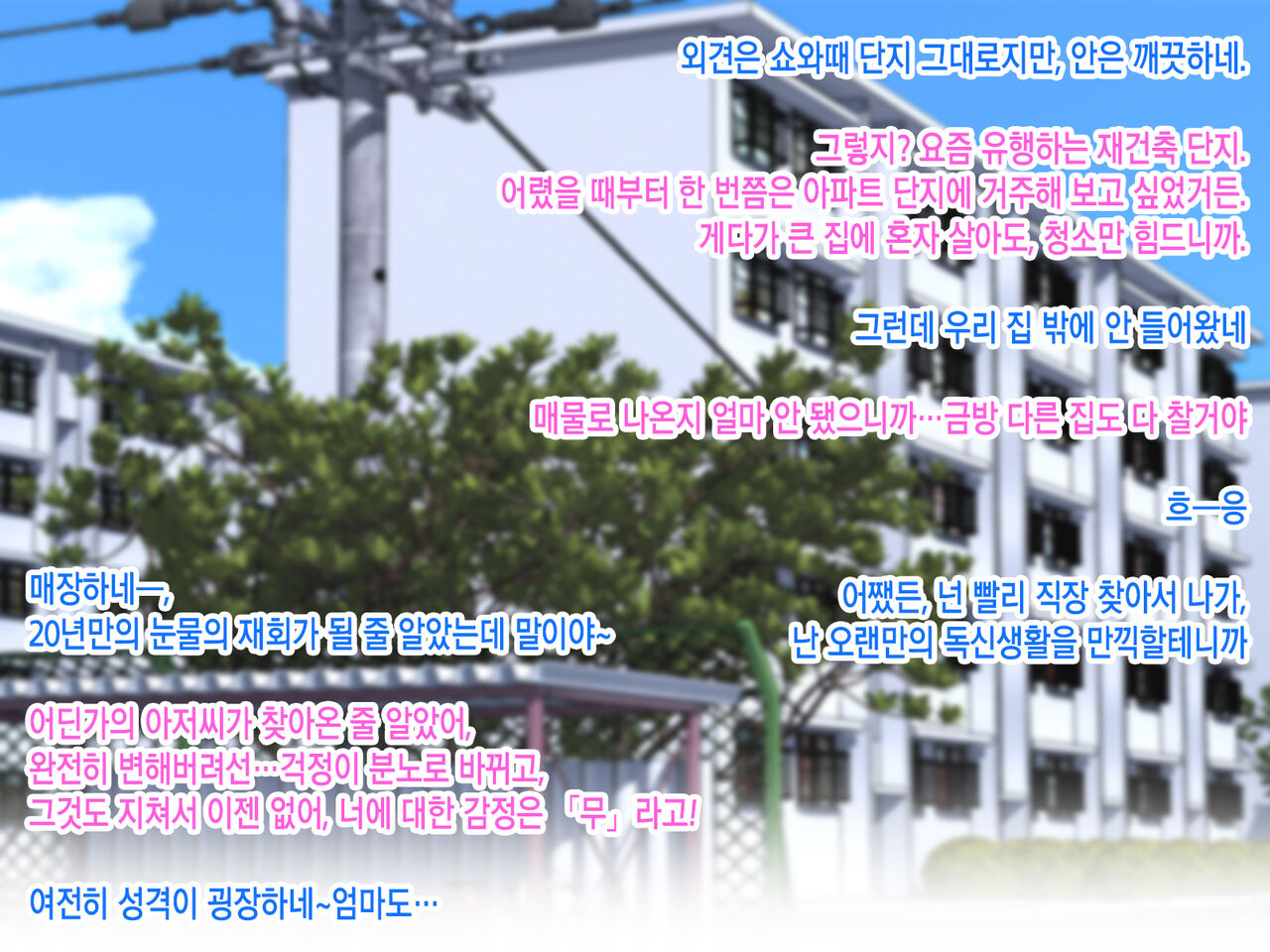 Musoji Haha to Hajimeru Mechashiko Danchi Seikatsu.ㅣ60대 어머니와 시작하는 마구박는 아파트단지생활 page 8 full
