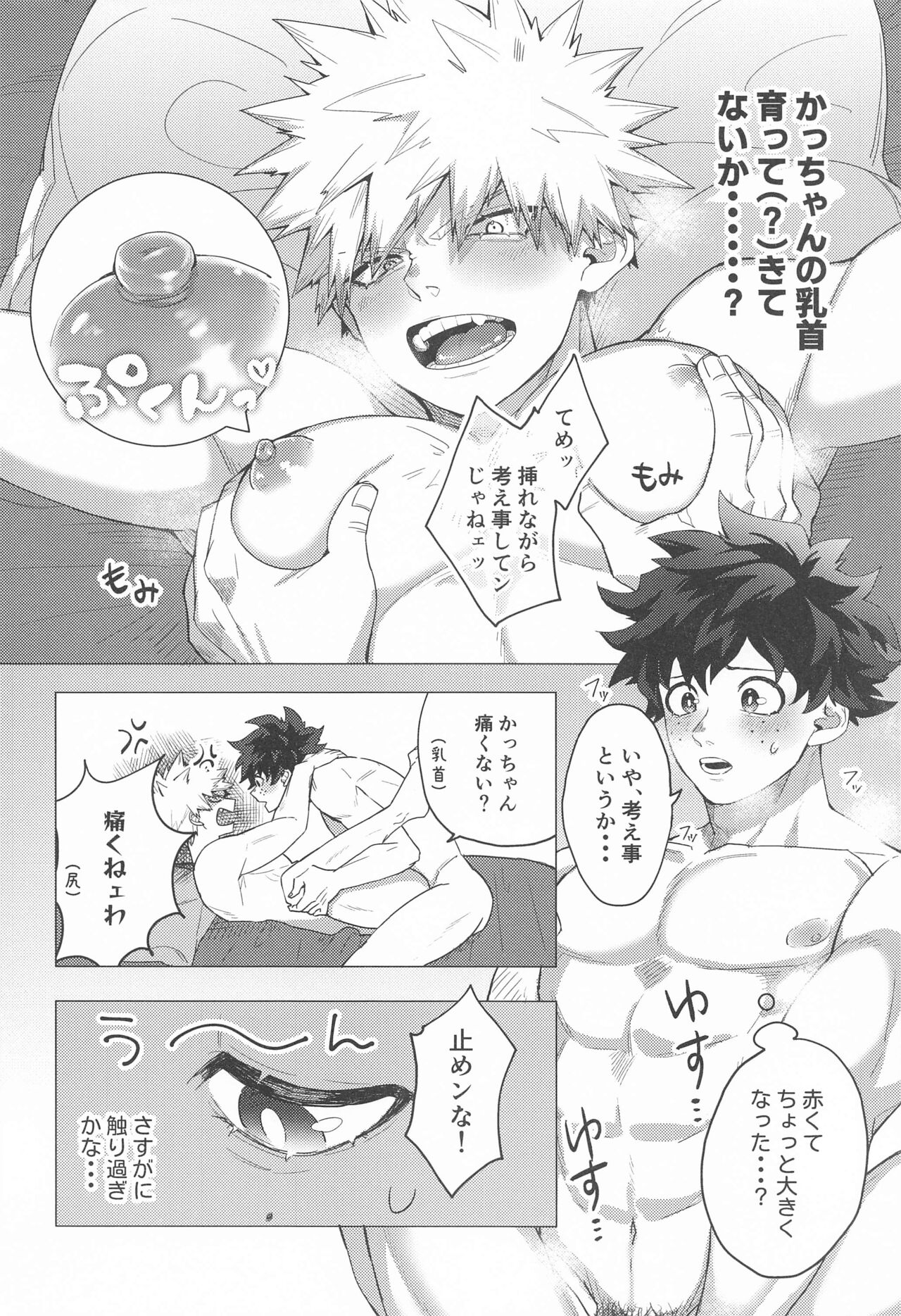 Motto Sawatte! page 5 full