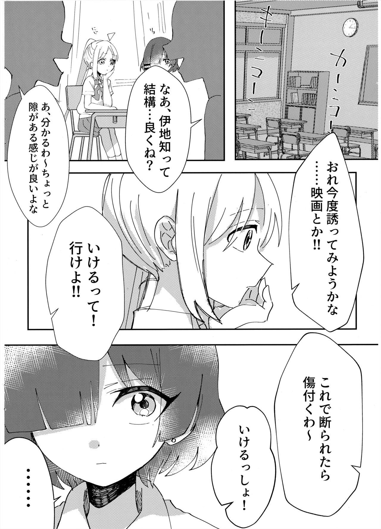 Osananajimi no Dokusenyoku ga  Tsuyosugiru - Childhood friend too possessive! page 3 full